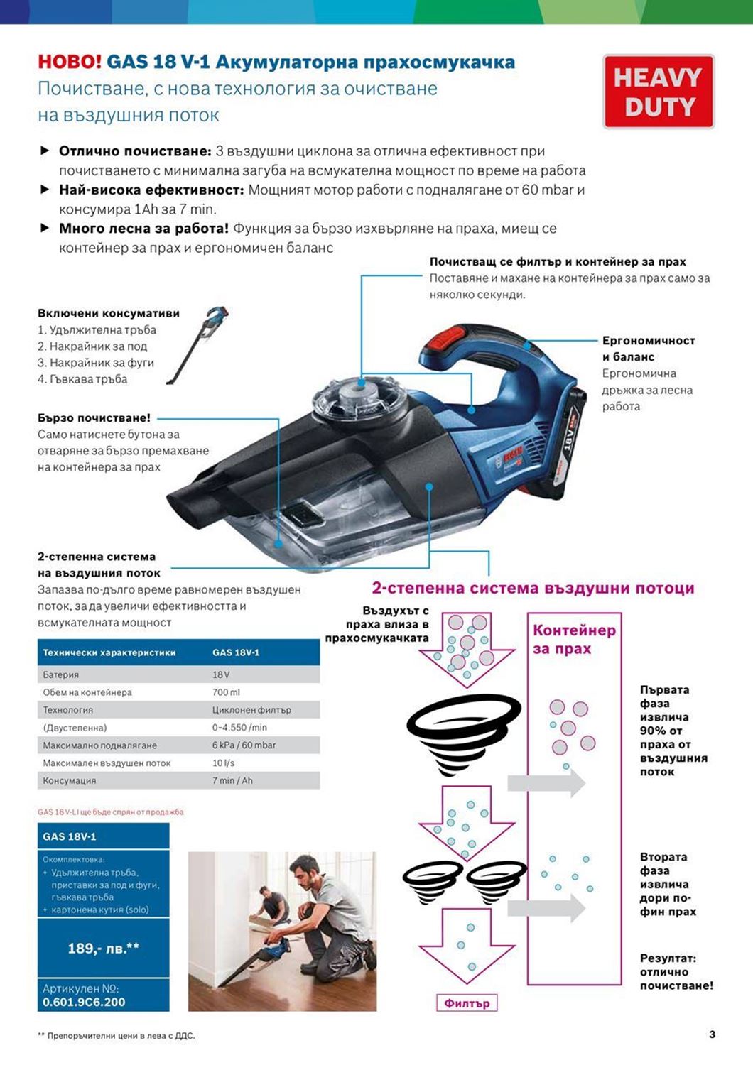 Снимка на НОВО!Акумулаторна прахосмукачка Bosch GAS 18 V-1 Professional SOLO 06019C6200